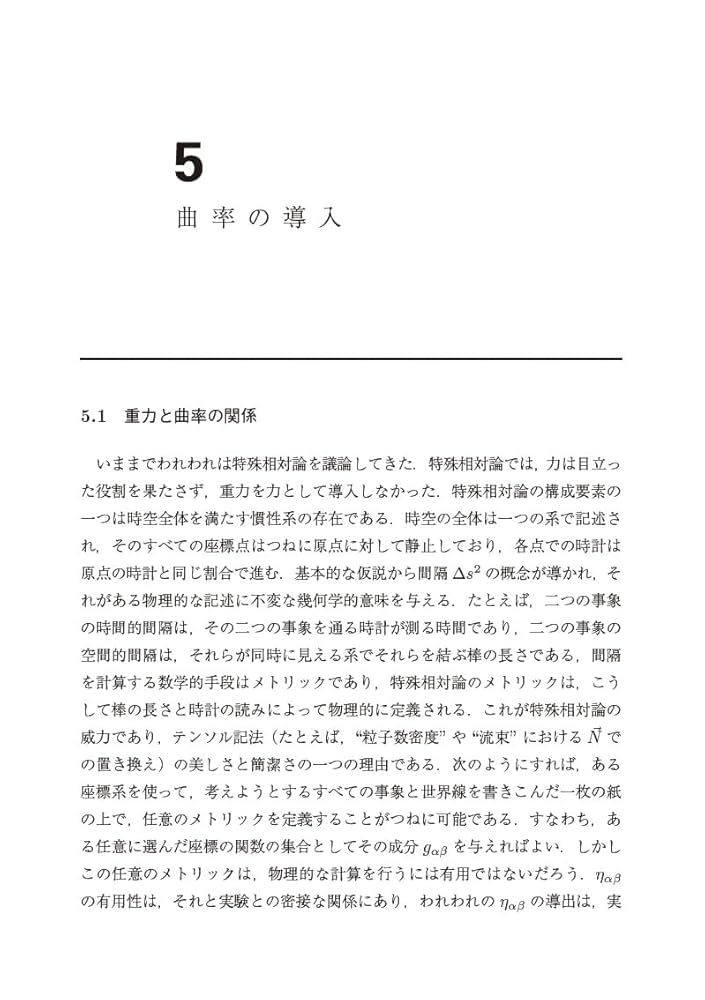 Amazon.co.jp: 第3版 シュッツ 相対論入門 II 一般相対論